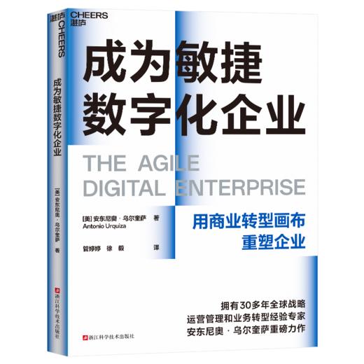 成为敏捷数字化企业  用商业转型画布重塑企业 商品图1