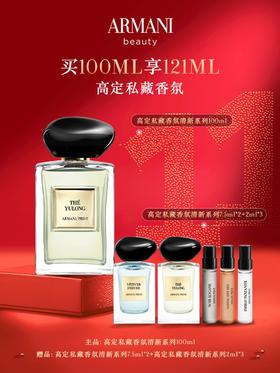 阿玛尼高定香氛清新系列双十一套装