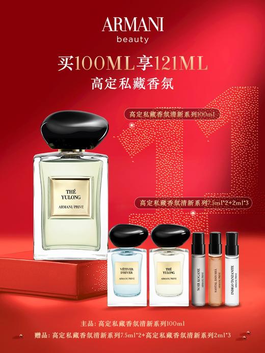 阿玛尼高定香氛清新系列双十一套装 商品图0