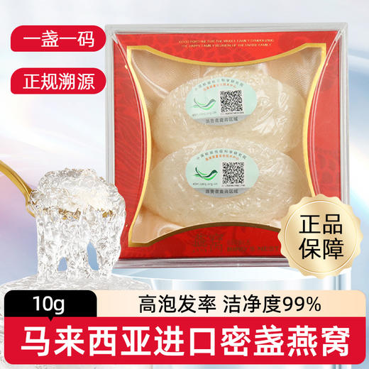【密盏燕窝】马来西亚进口溯源码燕窝 10g/盒  中国年系列 商品图0