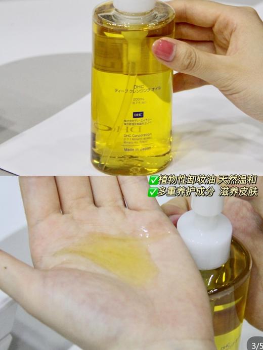 DHC蝶翠诗橄榄卸妆油200ml 商品图2