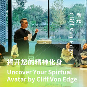 揭开您的精神化身Uncover Your Spirtual Avatar by Cliff Von Edge