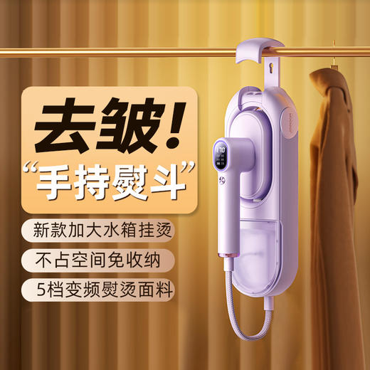 「不止高颜值！手持熨斗」机乐堂数显除皱手持挂烫机 家用小型蒸汽电熨斗便携式衣服熨烫机生活电器 商品图0
