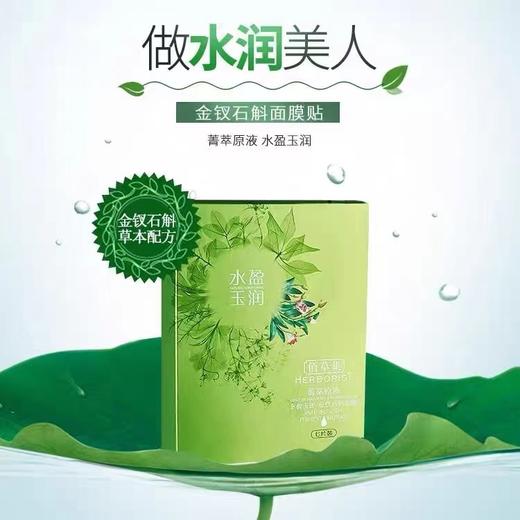 BGW佰草集 菁萃原液 水盈玉润面膜 25ml×7 商品图0