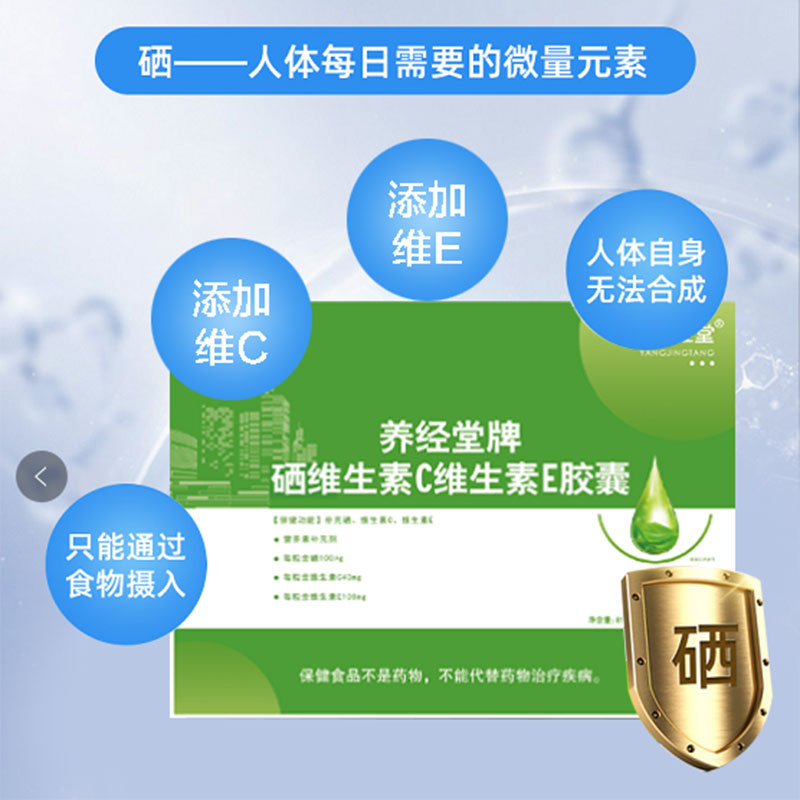 硒维生素 C维生素E胶囊