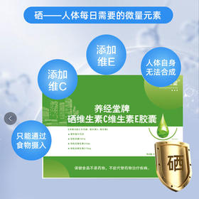 硒维生素 C维生素E胶囊