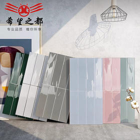 彩色风莫兰迪格子面包厨卫8长条洗手间砖300x600墙砖北欧瓷砖厕所