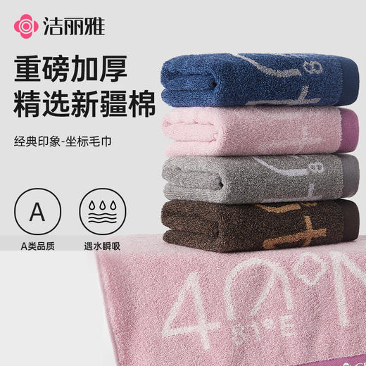 【棉疆溯源】洁丽雅全棉毛巾坐标印象优质新疆棉柔软亲肤洗脸家用 商品图0