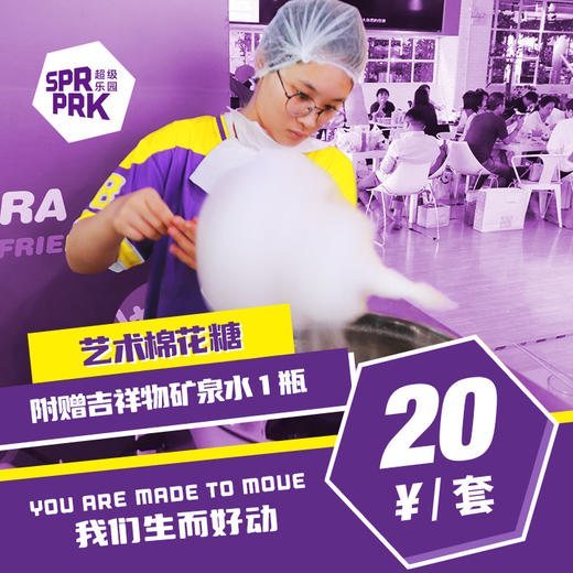 艺术棉花糖 商品图0