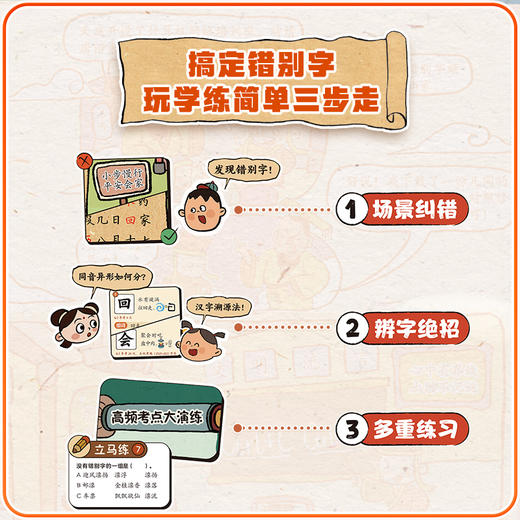 学而思 消失吧错别字 小学通用500错题字 1000道真题字字有妙招 商品图2