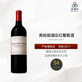 2017 Haut Bailly 高柏丽酒庄红葡萄酒
