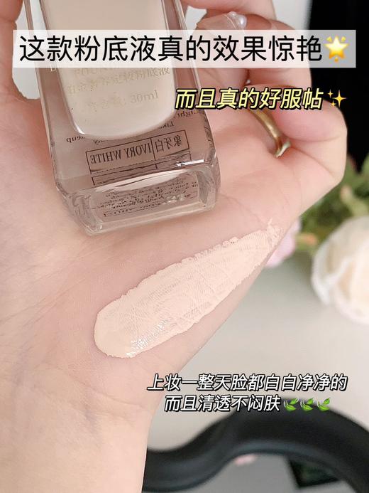 伊丽莎白苏珊·铂金者养定妆粉底液         越夜越美丽的养肤粉底液！轻松get奶油肌！ 商品图2