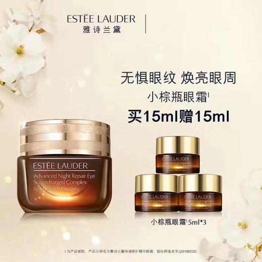 雅诗兰黛小棕瓶眼霜双十一套装 商品图0