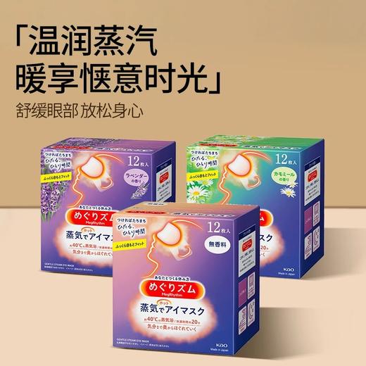KAO花王蒸汽眼罩（玫瑰香）8098 商品图0