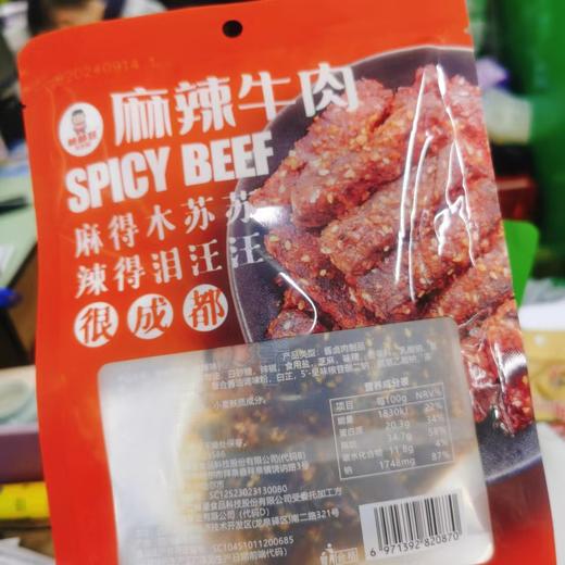麻辣牛肉一袋 商品图1