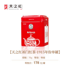 JX祁红1915红单罐