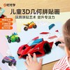 福利！【一盒8个图案】时光学3D几何拼贴画儿童幼儿园手工创意益智贴纸专注力提升 商品缩略图0