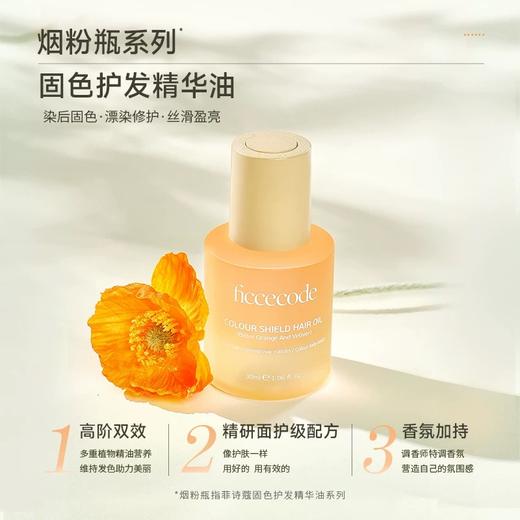菲诗蔻护发精油30ml【小苍兰/烟粉瓶/莓子与梨】购60ml到手102ml   FicceCode 商品图5