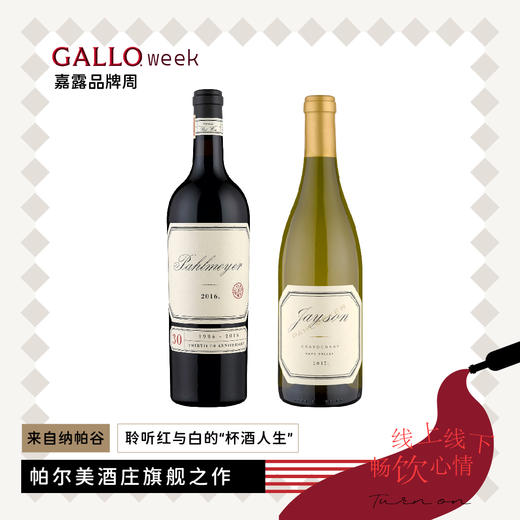 【2瓶套装】帕尔美Pahlmeyer酒庄旗舰之作 商品图0