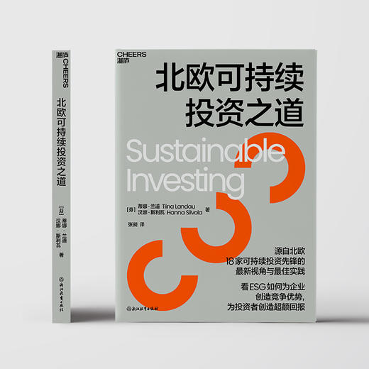 北欧可持续投资之道 珍贵而丰富的北欧可持续投资实践案例 商品图1