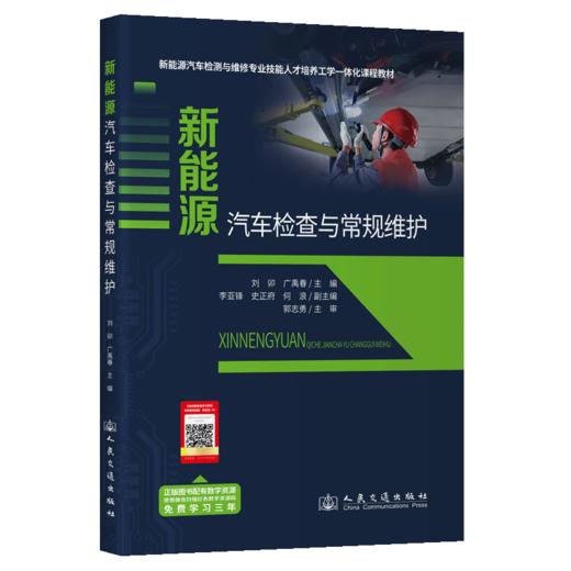 新能源汽车检查与常规维护 商品图2