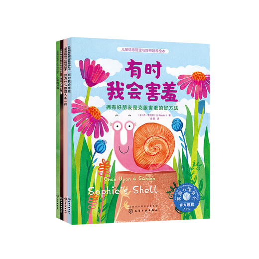 抗挫折力培养系列-儿童情绪管理与性格培养（共4册）：《有时我会害羞》《我为什么跟别人不一样》《小猪的烦恼》《我可以更有力量》 商品图0