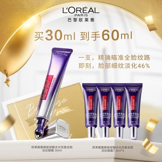 【爆】1楼欧莱雅玻尿酸水光充盈全脸淡纹眼霜30ml 商品图0