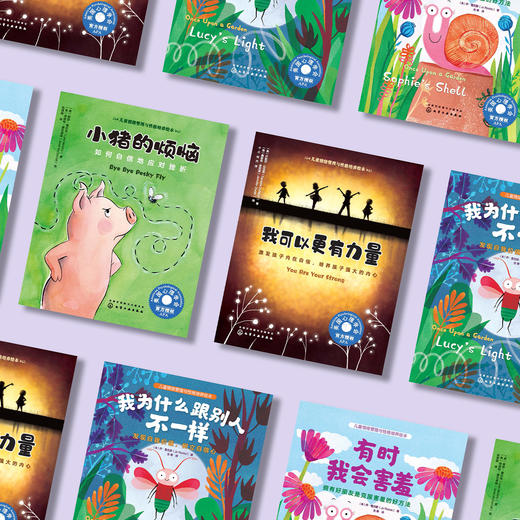 抗挫折力培养系列-儿童情绪管理与性格培养（共4册）：《有时我会害羞》《我为什么跟别人不一样》《小猪的烦恼》《我可以更有力量》 商品图14