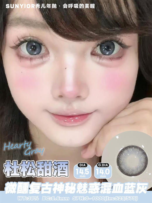 SUNYIOR 杜松甜酒（年抛） 商品图0