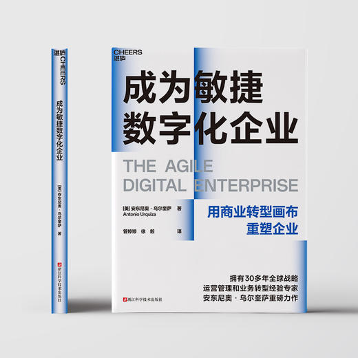 成为敏捷数字化企业  用商业转型画布重塑企业 商品图2