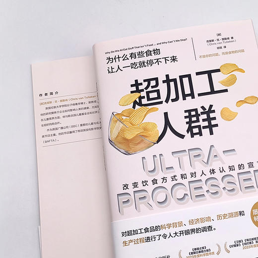 超加工人群 为什么有些食物让人一吃就停不下来 商品图1