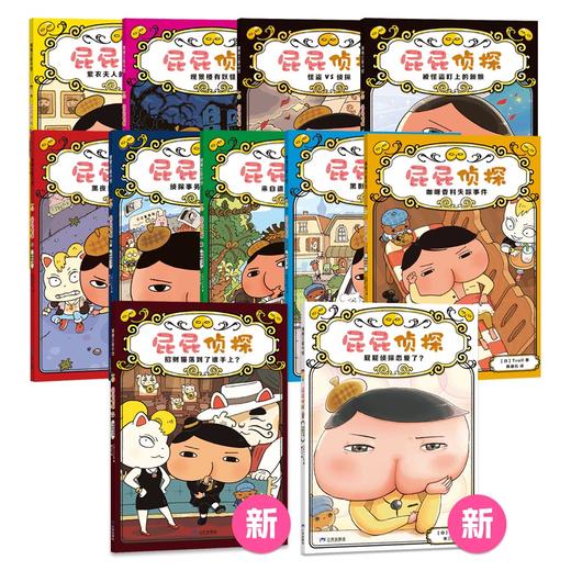 屁屁侦探桥梁版（简装套装11册）：平装 蒲蒲兰绘本馆 逻辑、推理、观察、分析、记忆 商品图0