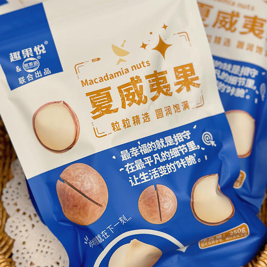 【趣果悦】夏威夷果250g/袋*2袋 商品图5