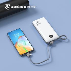 sayrelances塞尔兰斯充电宝， 超大容量20000mAh，快充且自带双线【G】