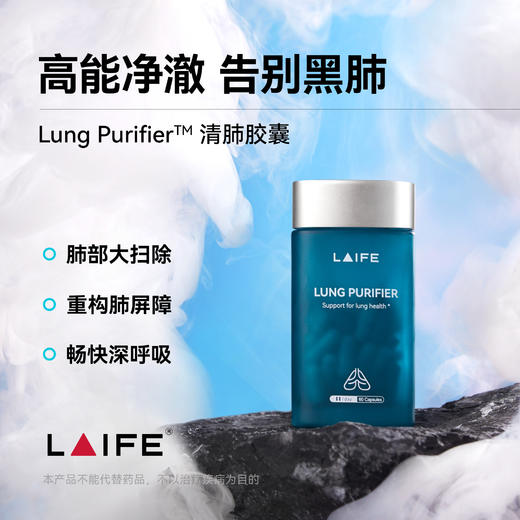 LAIFE乐梵清肺胶囊」Lungevity™ LUNG  PURIFIER 清肺胶囊 商品图0