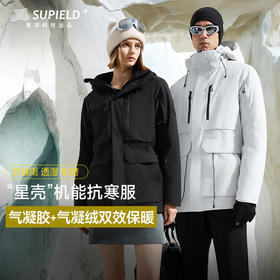 素湃SUPIELD宇航星壳中长款保暖外套冬季气凝胶气凝绒双重抗寒服