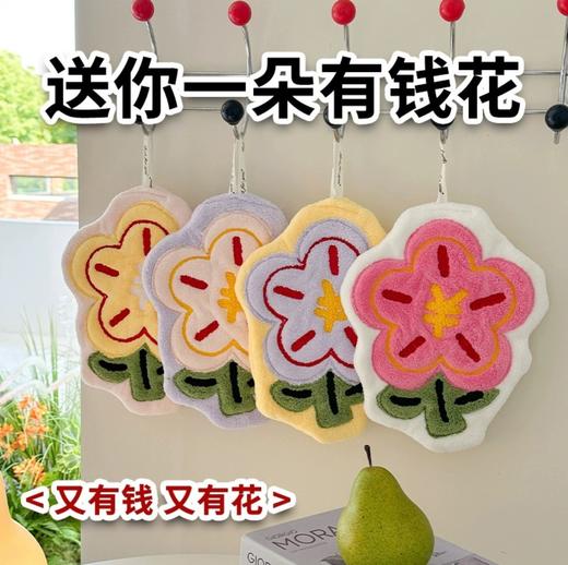 【家居百货】送一朵有钱花【网红有钱花擦手巾加厚擦手巾】这款有钱花擦手巾真心推荐给仙女们！有钱花、招桃花、擦擦有钱花，实测好用！不起球不掉毛，手感也超级舒服~年年都会发 商品图14