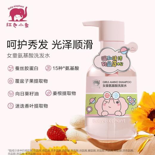 红色小象女童氨基酸洗发水-1376新老包装随机发 商品图2