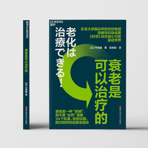 衰老是可以治疗的 商品图2