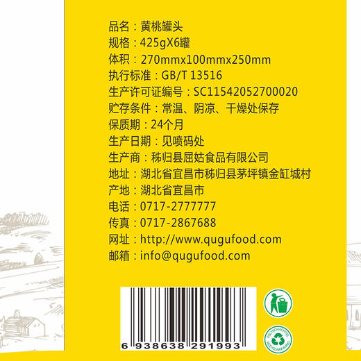 屈姑糖水黄桃罐头425G*6 商品图5