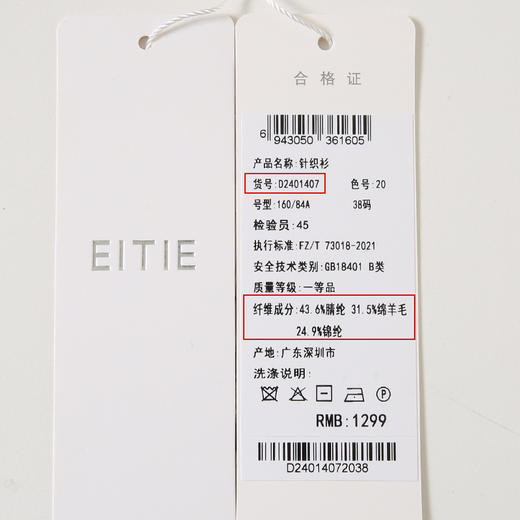 EITIE爱特爱精致修身显瘦薄款打底镂空珍珠立领针织衫秋新款D2401407 商品图12