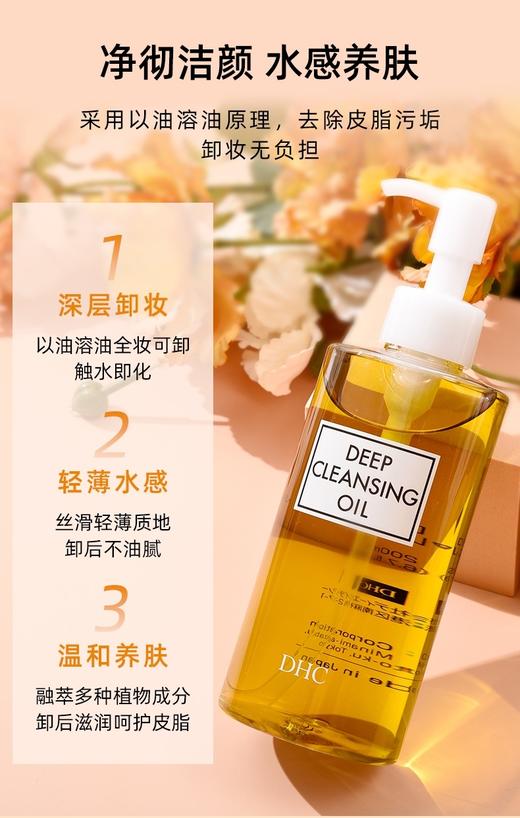 DHC蝶翠诗橄榄卸妆油200ml 商品图1