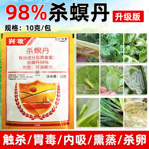 老牌子华星兴攻98%杀螟丹茶树茶小绿叶蝉农用杀虫剂正品农药批发 商品图2