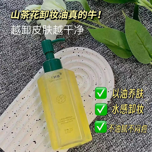 「买1送1！山茶花精粹」山茶花水感卸妆油 植物净澈眼唇脸三合一温和不刺激清洁美妆卸妆油 商品图2