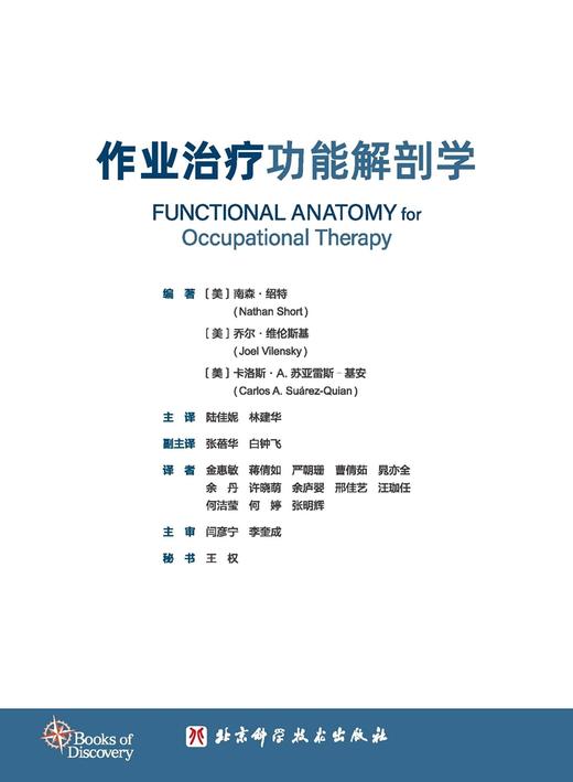 作业治疗功能解剖学 商品图2