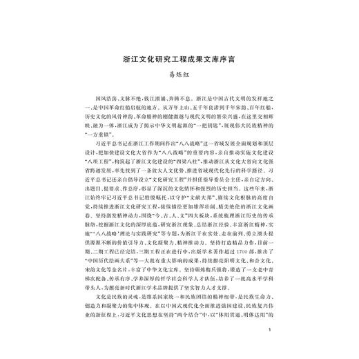 唐代浙东诗人群体研究/浙江文化研究工程成果文库/戚晓婷著/浙江大学出版社 商品图4