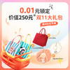 0.01元预定双十一超值大礼包（价值250元） 商品缩略图0
