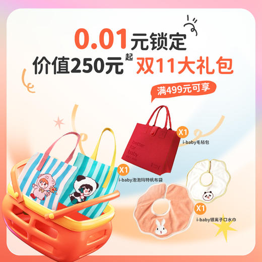 0.01元预定双十一超值大礼包（价值250元） 商品图0