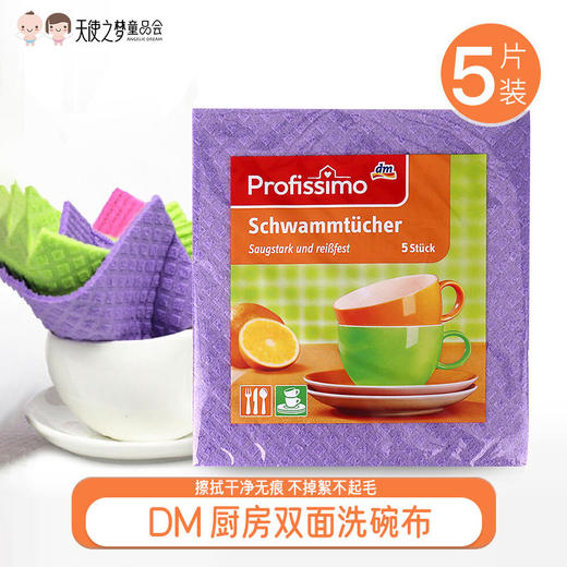 德国DM百洁布厨房洗碗布  5片/袋 商品图0