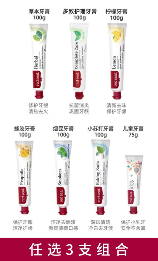 pepe猫-redseal红印牙膏 新西兰进口苏打/烟民/活性炭牙膏去渍 商品图1